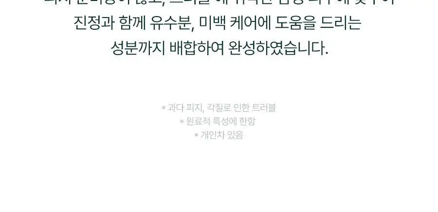 [포켓몬 에디션] 토리든 밸런스풀 포맨 시카 프레쉬 올인원 200g 기획(+이상해씨 미니타올, 밸런스풀 올인원 20g) 상세페이지 28